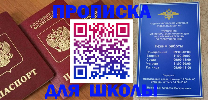 прописка ребенка в Ворсме