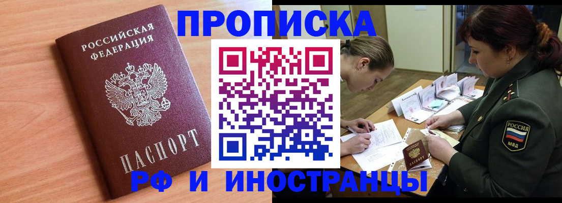 прописка регистрация в Ворсме